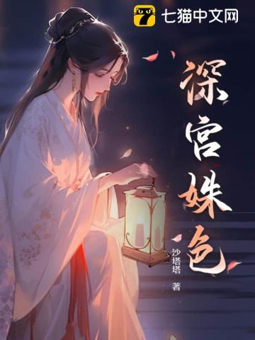 《深宫姝静》