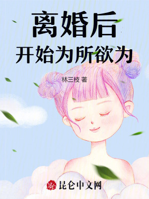 离婚后开始为所欲为宁初 詹台朝