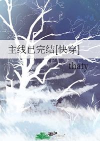 主线已完结[快穿]