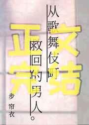 从歌舞伎町救回的男人